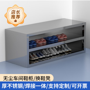 鞋柜不锈钢员工鞋凳更衣室车间换鞋凳工厂无尘单双面靠墙收纳鞋凳
