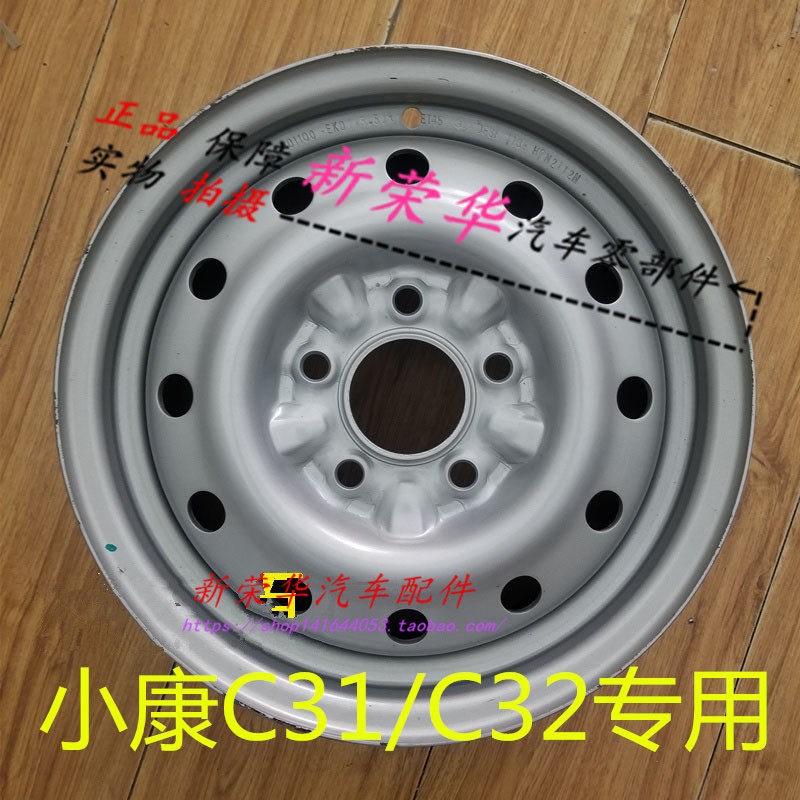 小康C32 C31钢圈铁圈轮毂小康货车单双排钢圈轮胎总成5.5J*14