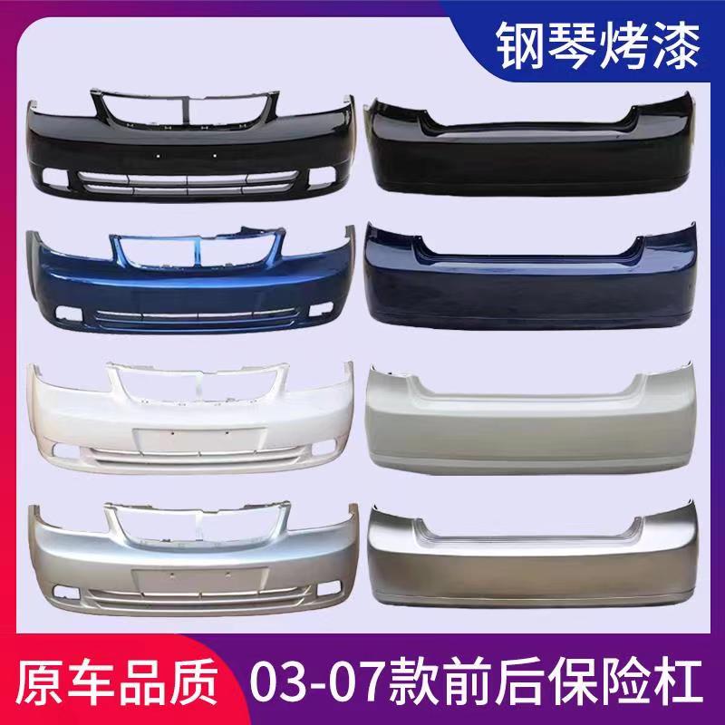适用别克老凯越02-07前后杠 08-12凯越前后杠13-15新款前后保险杠