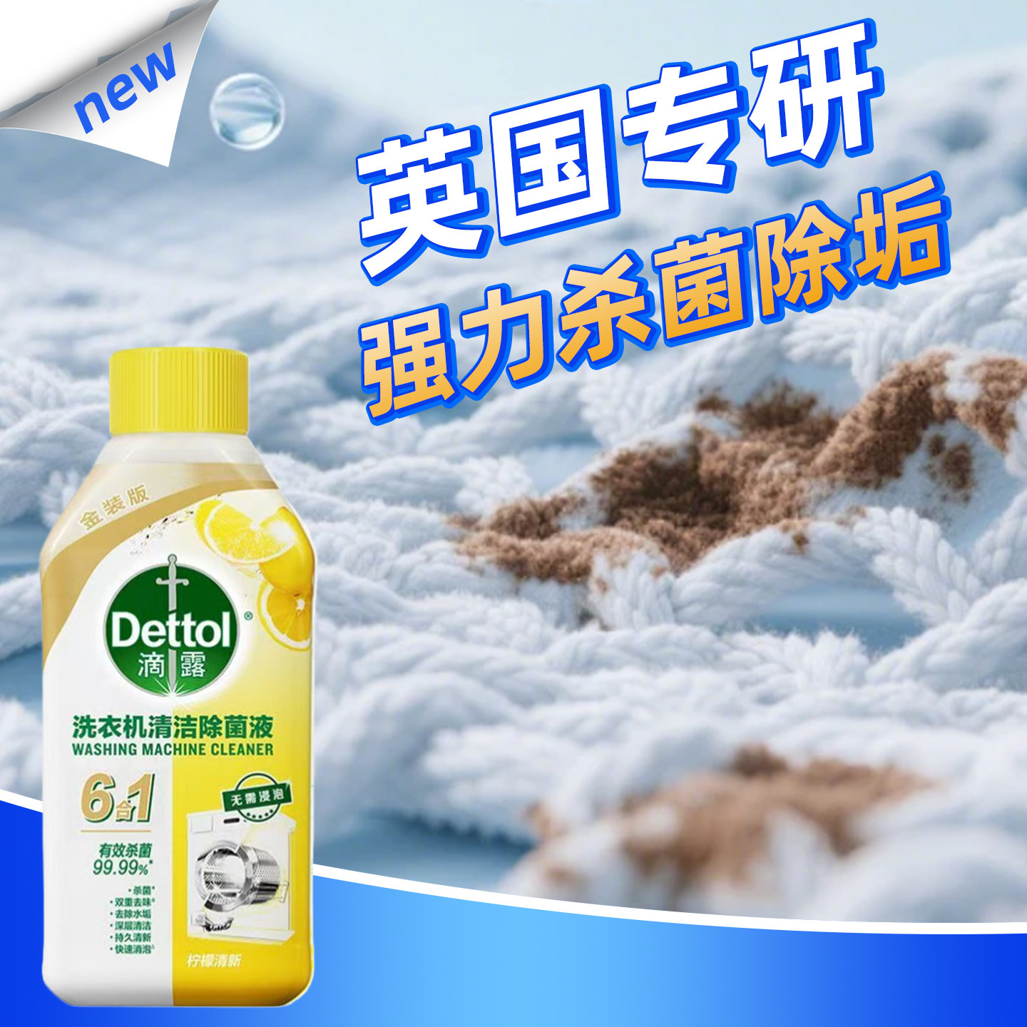 滴露洗衣机清洁剂强力除垢杀菌滚筒波轮洗衣机槽清洗剂专用免浸泡