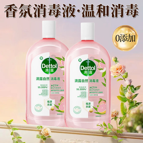 滴露香氛衣物消毒液混洗杀菌除螨0添加儿童洗衣消毒水杀菌99.999%