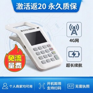 新款扫码无需执照超长续航免流量费支付二维码收款机