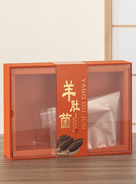 新款橙色羊肚菌礼盒高档干货礼盒空盒灵芝鱼胶红菇山珍松茸礼品盒