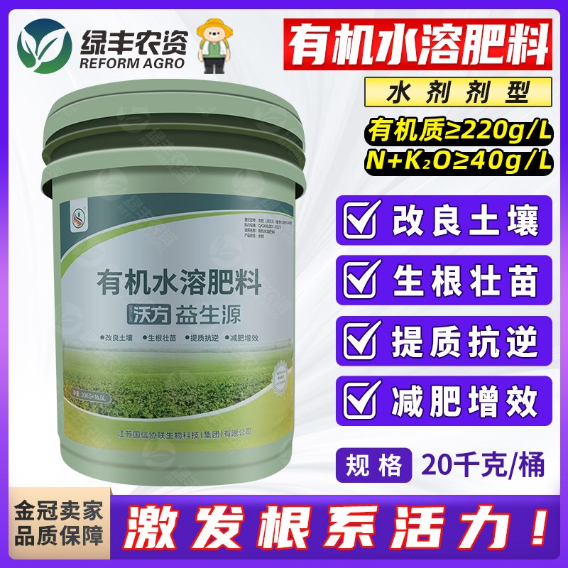 有机氨基良水溶酸料果树蔬菜改肥土壤生根剂壮苗增产冲施肥滴灌肥