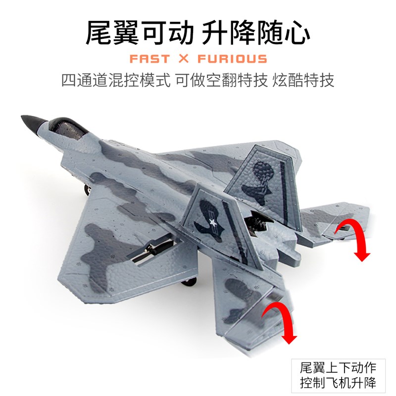 f22四通童遥控动机特技战斗机航模泡沫固定翼滑翔机电飞儿道玩具