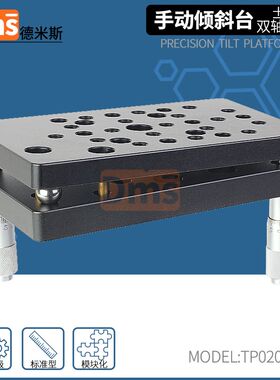 精密双轴倾斜弧度调整台二维角度俯仰调整绕XY旋转位移调节滑台