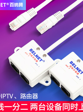 IPTV网络分线器 电力猫一对 光纤路由器 网线网口一分二同时上网