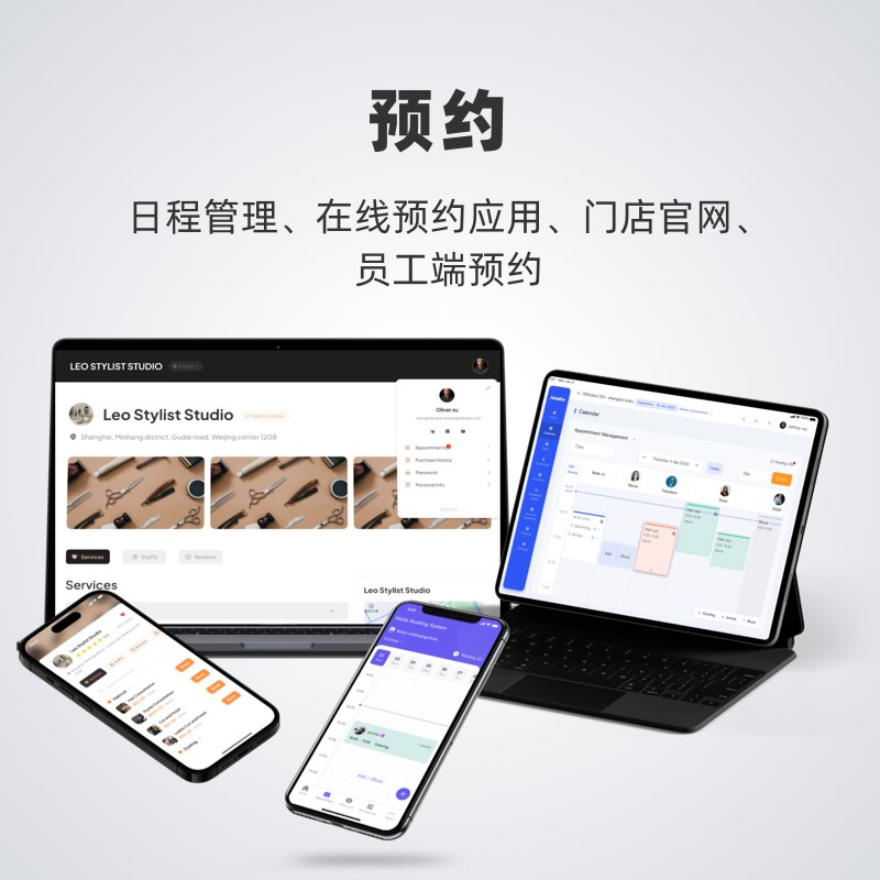 博卡系员管理系统国际海外店美发理发店美甲版美业收银预约会统
