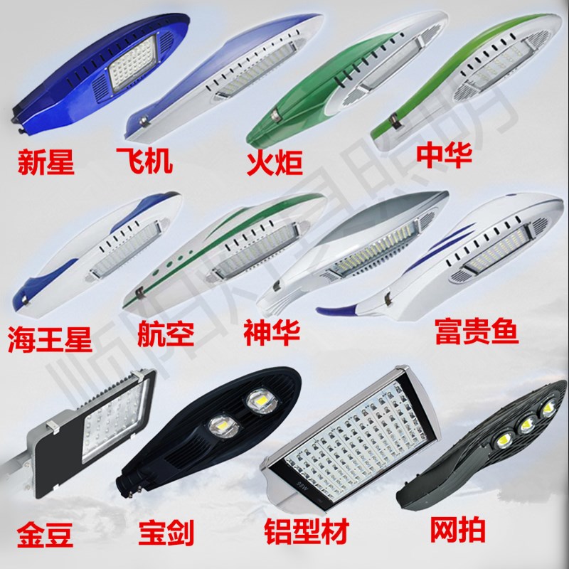 led路灯道路灯头220v户功防水大外率100w新星火炬飞机富鱼贵12v