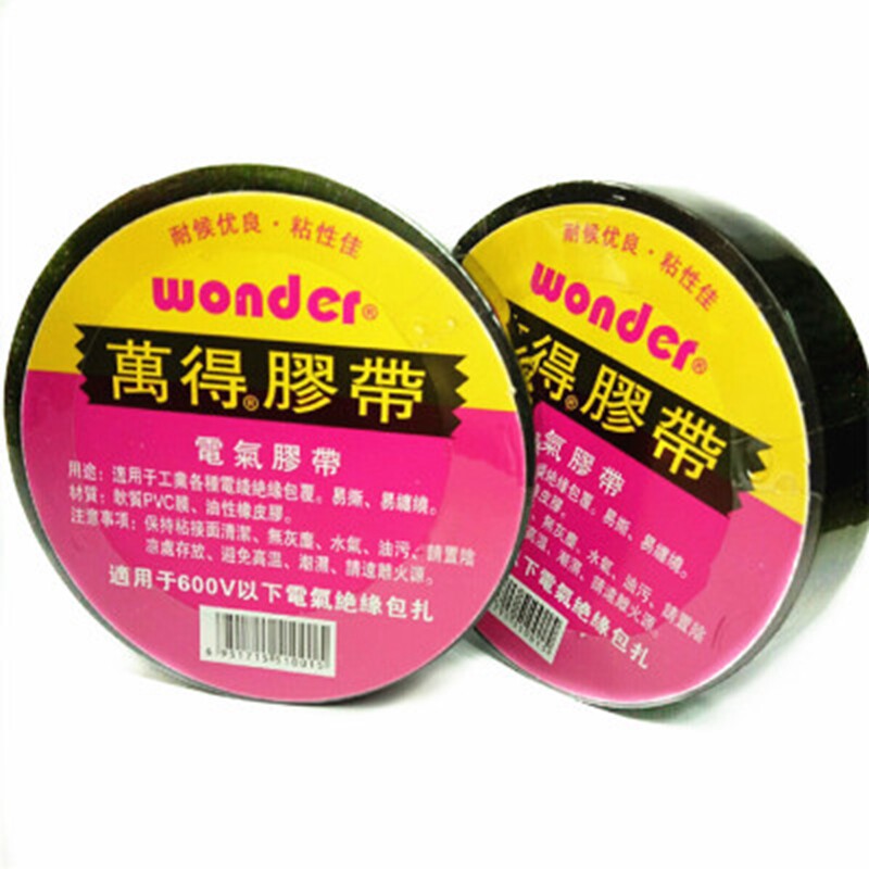 万德电工电胶带绝水胶布 防缘阻燃家V胶布 超粘超薄汽车线束P用C
