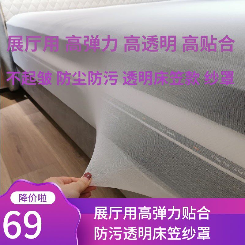 家居展厅床垫防尘防脏保护床笠纱全包透明透气展示床垫弹力防尘罩