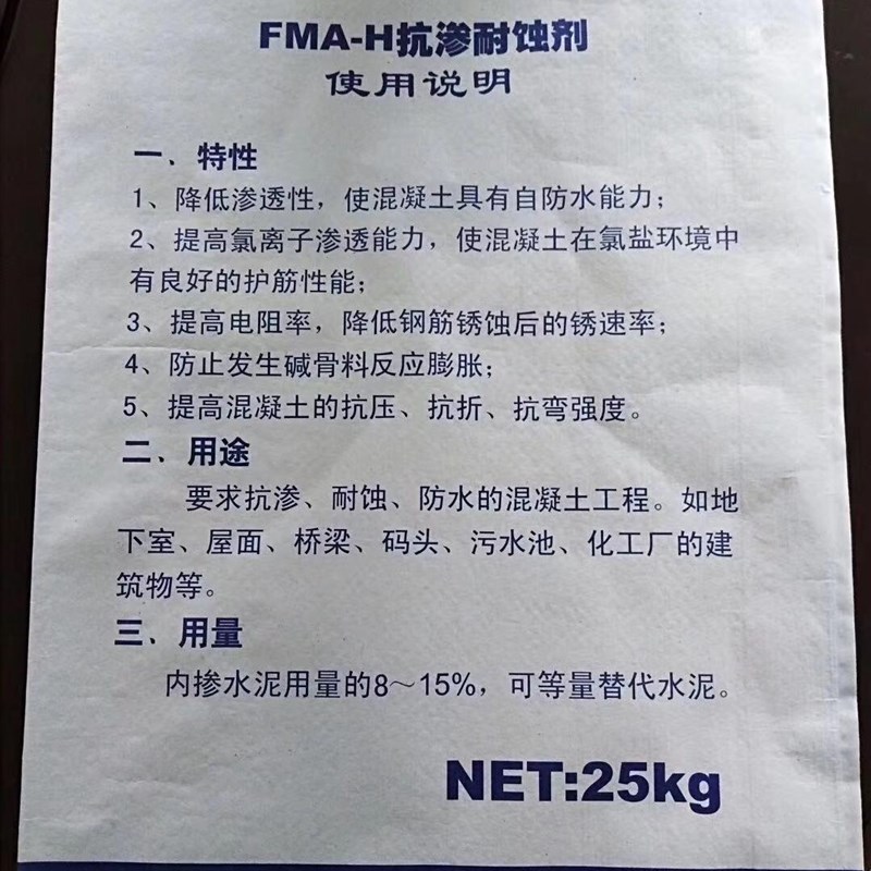 FM工-H抗渗耐厂剂 耐酸碱水泥 化A蚀盐碱地抗酸碱 耐腐蚀性好