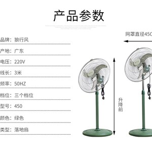 狼行风450大功率工业落地扇立华升降式家用静摇音头商用豪式牛角