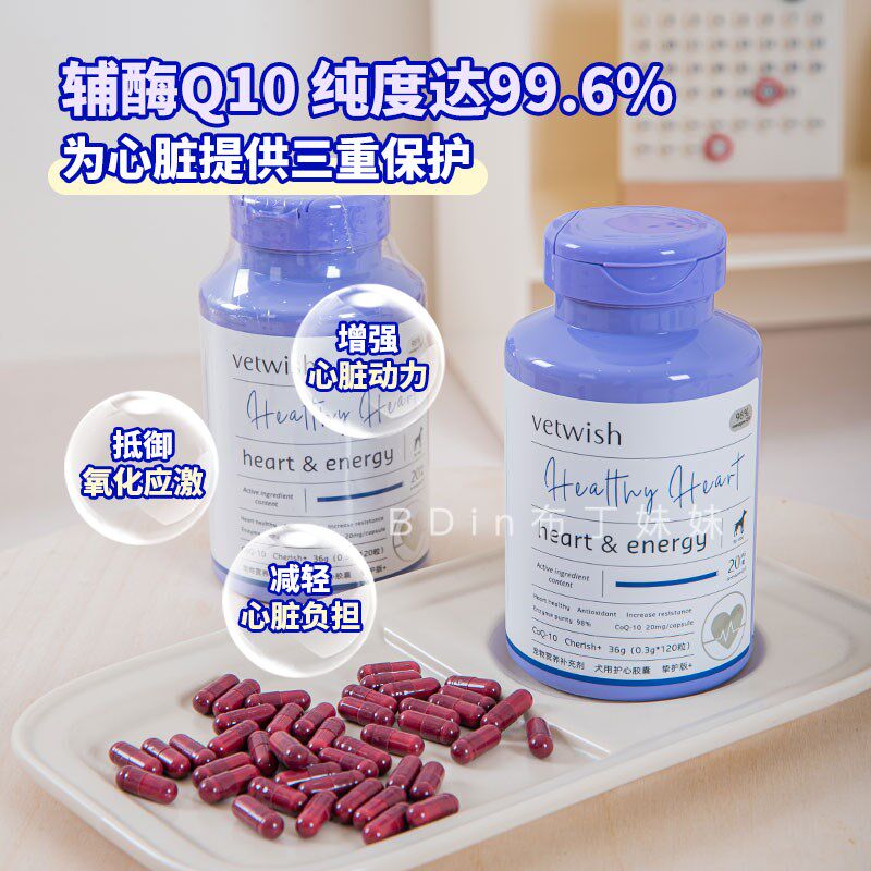 布1妹妹 唯特仕辅酶Q管0宠物保护心脏心血丁狗狗保健品护心养心