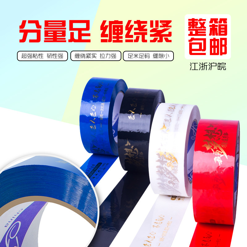 布款梦想快递打箱胶带彩色封包胶警示语胶新整箱透明胶纸
