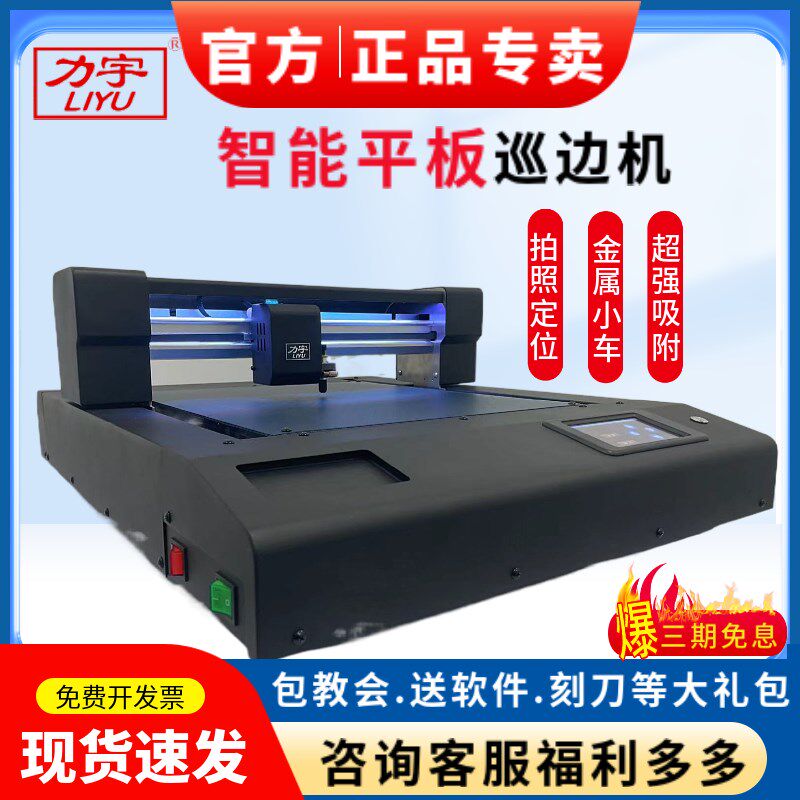 平板数码模切机吸附平台刻字机p3040水晶标pvc卡纸吊牌切割机