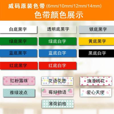 标签机色带GT1000/gt60012mm12XYW白底黑字标签纸打印10mm14