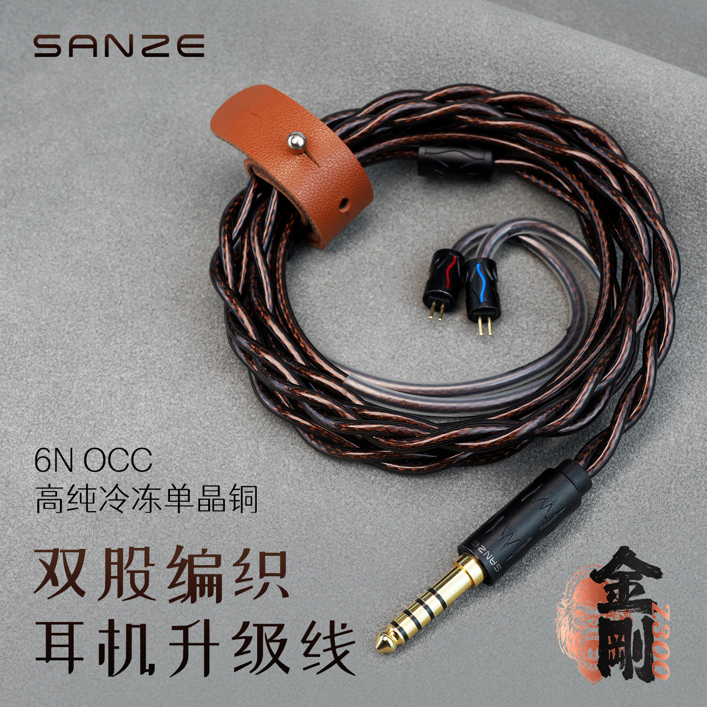 SANZE金刚 双股高纯度6N单晶铜HIFI 3.5 4.4平衡0.78MM耳机升级线