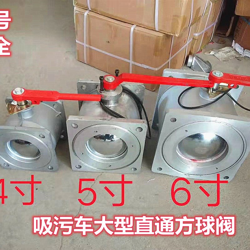铝合金方球阀四位三通球阀滤网三通程力洒水车油罐车配件球阀扳手