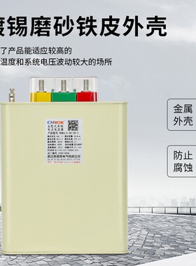 BSMJ0.4/-15/16520/25/3联/40-3 自愈式并0电力电容器