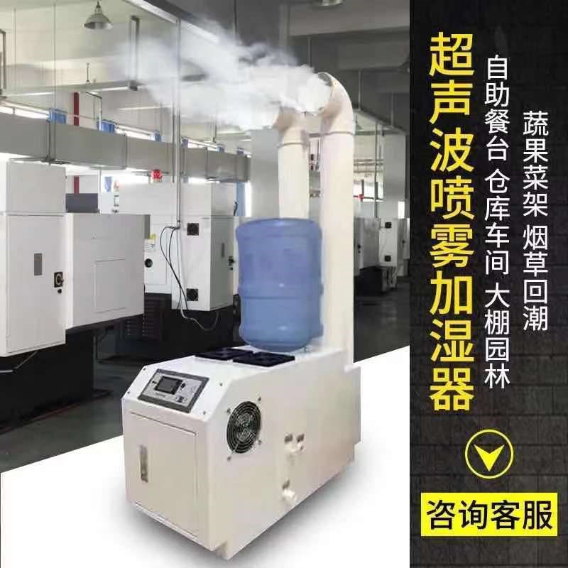 工业加湿器商用超声波大雾量蔬果保鲜车间贴膜降尘喷雾设备雾化机