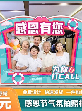 感恩节活动定制kt板手举牌广告宣传牌拍照道具相框手持手拿拍照牌