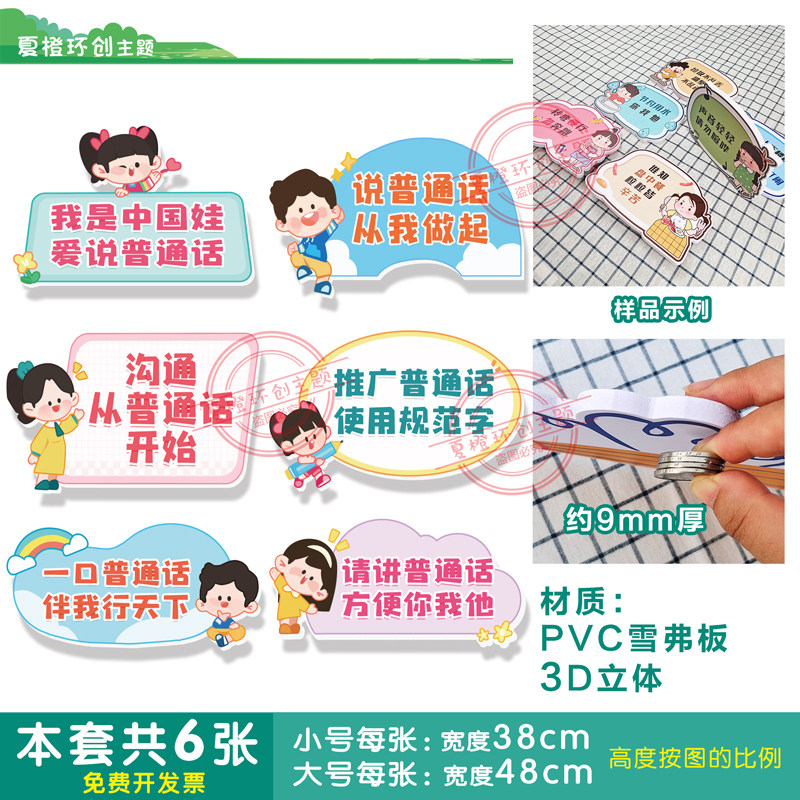 幼儿园普通话环创宣传标语 中学小学推广标识体墙3d立标PVC板牌贴