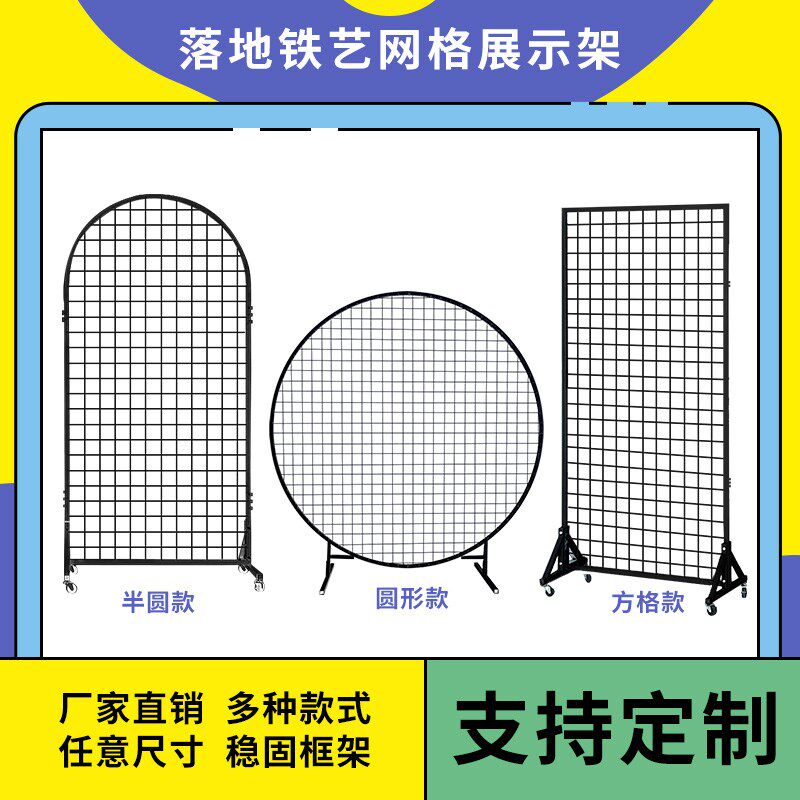圆形装饰铁艺网格网片屏风半圆形学校绘画展幼儿园作品折叠展示架