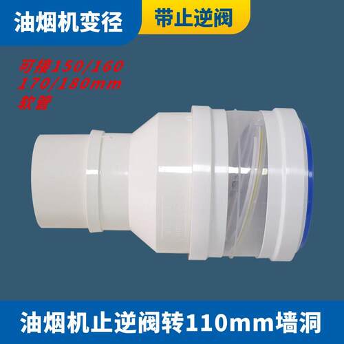油烟机止回阀160*110mm变径大小头直通直接排烟管PVC管防臭味反味