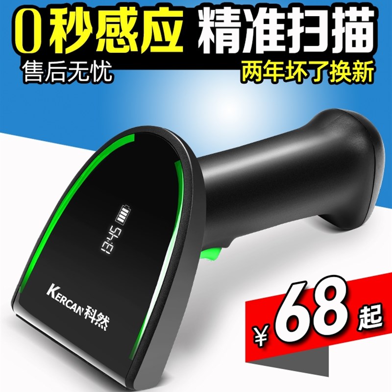 KR手08扫码枪条码二维码扫描枪把枪超描2机微信一维扫市器