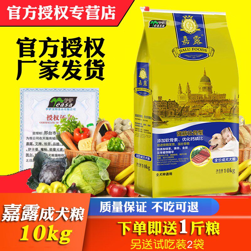 嘉露成犬粮10kg20斤金毛哈狗全价膨化粮