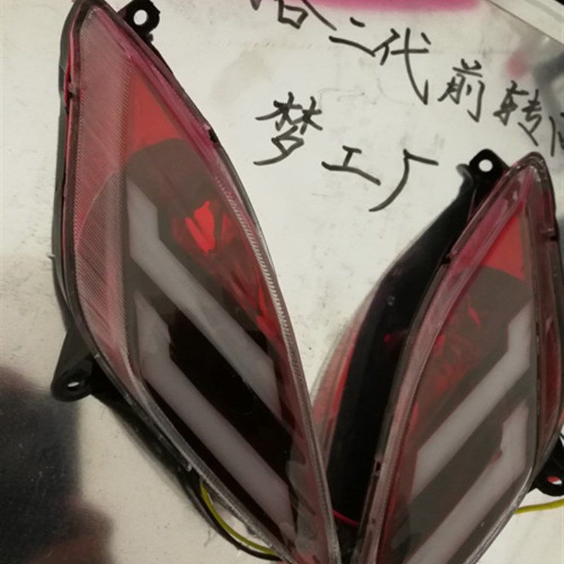 E厂梦新巧格 巧格二代 光导转向灯 双色流水L工D改装总成