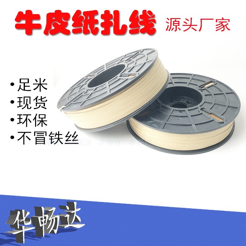 包装袋环保牛皮纸扎带 牛皮纸铁芯扎带 可降解牛皮纸扎带封口条