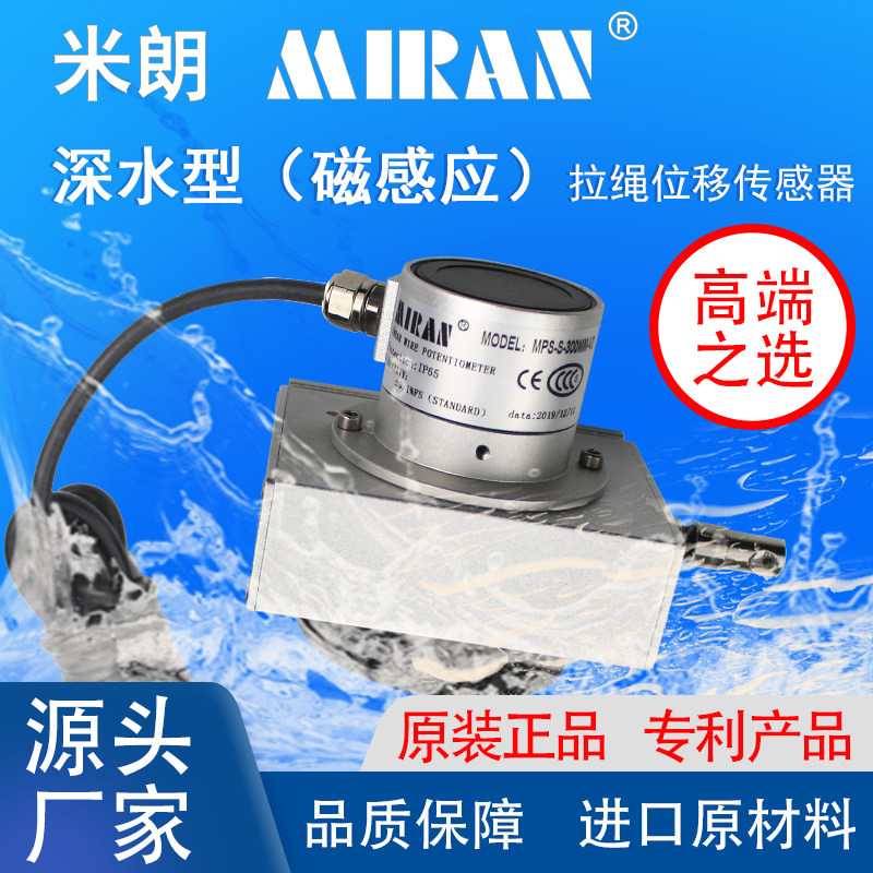 米朗MP长FS-S深度真a防水拉线拉绳位移传感器S期在水下10MP正使用