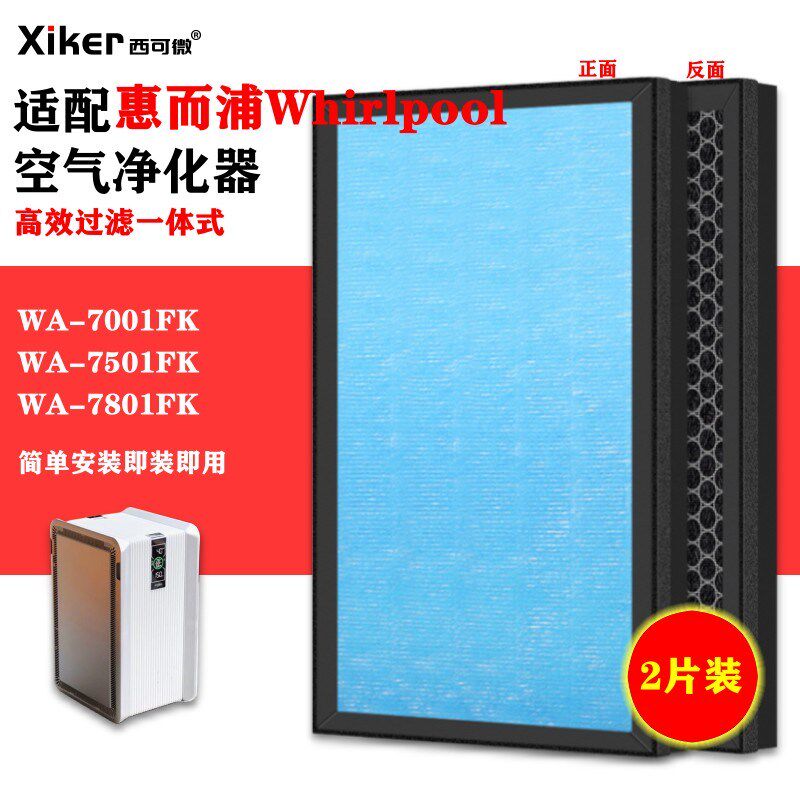适配惠而浦空气净化器过滤网WA-7001FK/WA-7501FK/WA-7801FK滤芯