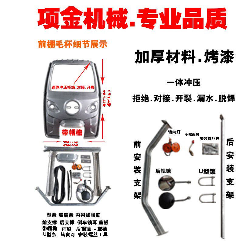 加厚驶体冲压电动三轮车雨蓬车棚快递三轮车车头货箱车箱驾一室