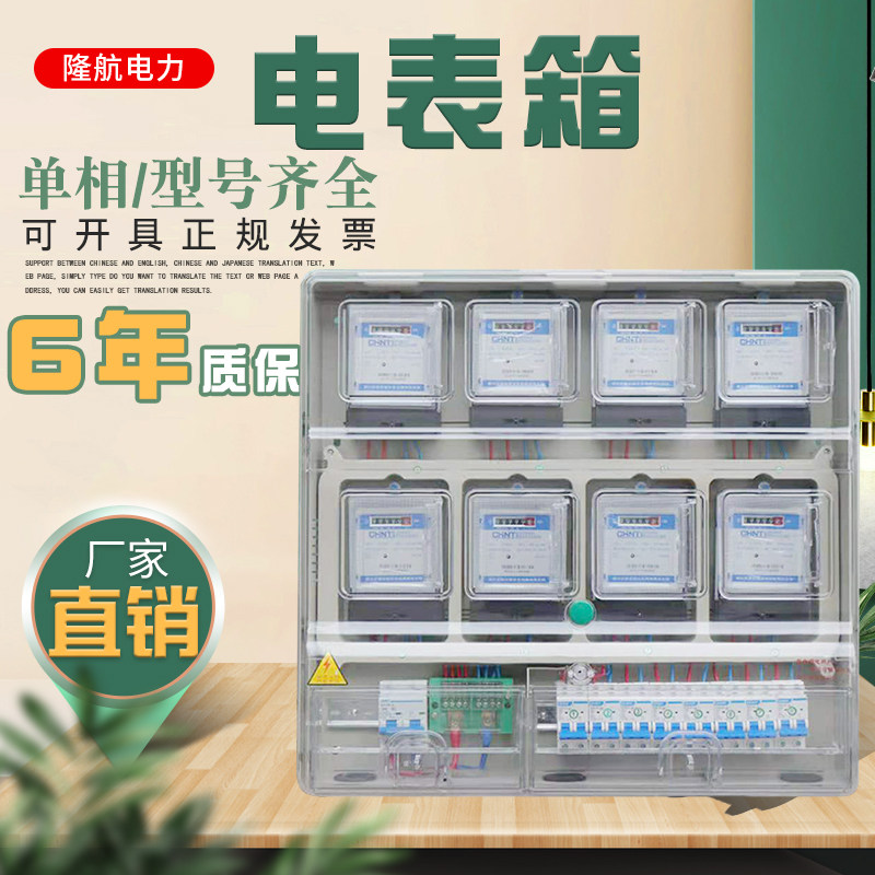 单相8户箱八位预付费电表 透明PC阻燃塑料室外家用防水明装配电箱