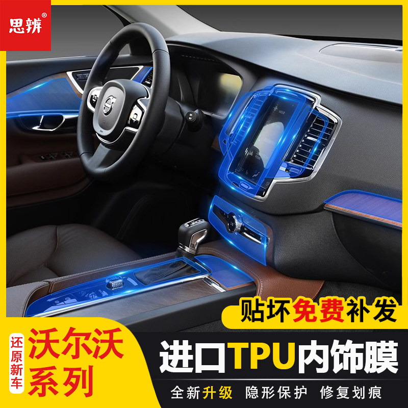 沃尔沃XC60 S90 XC90内饰保护膜中控排挡仪表台面板透明贴膜改装