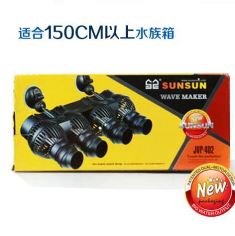 森森JVP-402静音四头冲浪泵鱼缸水族箱造浪泵造流泵吸盘静音