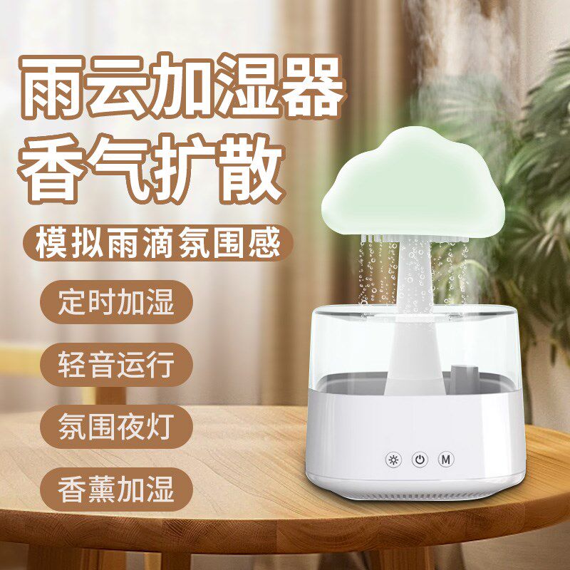 云朵雨声加湿器超声波雾化卧室香薰机蘑菇下雨小夜灯云雨滴加湿机