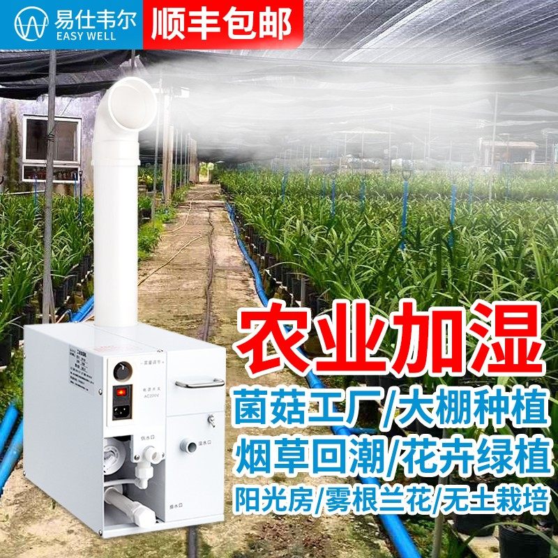 化仕韦尔超声波加湿业工器用喷雾机商用蔬菜保鲜喷雾加湿器雾易机