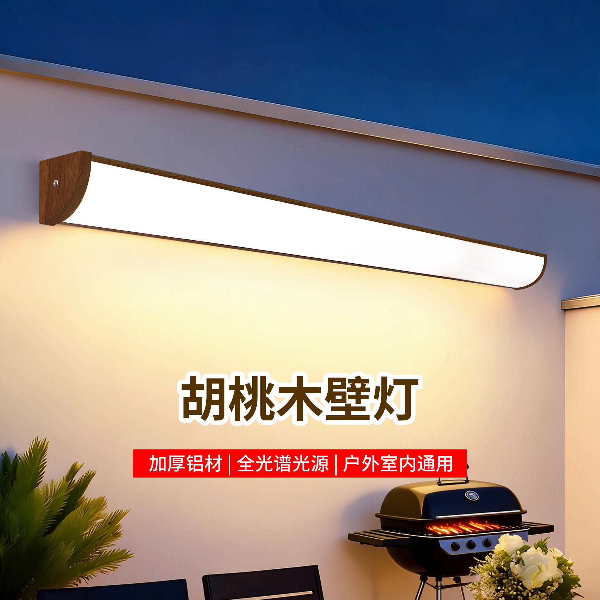 新中式户外长条壁灯防水别墅庭院阳台室外照明阳光房超亮门头灯,家装灯饰光源,户外壁灯,淘宝优惠券,粉丝福利购,淘宝优惠卷