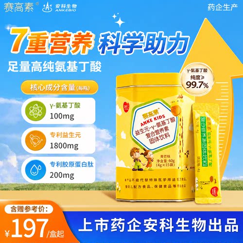 赛高素益生元γ-氨基丁酸