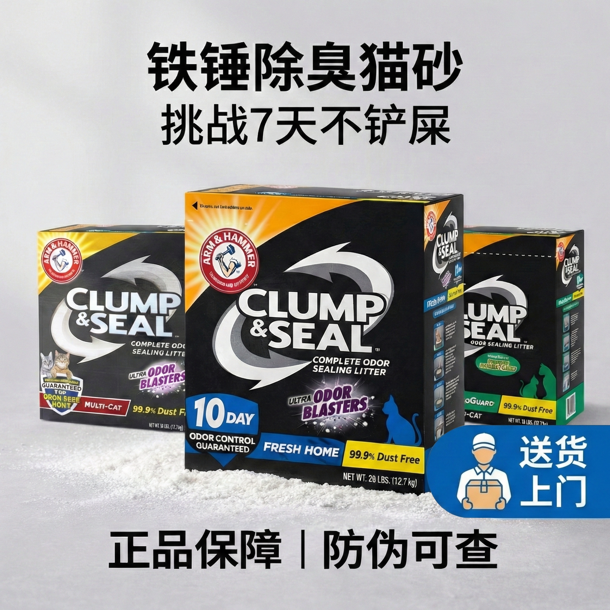 【送货上门】铁锤猫砂除臭多猫