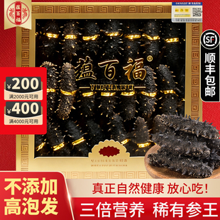 蕴百福大连9年海参无添加高营养底播纯淡干深海干品150g限定新年