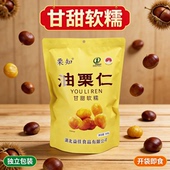 栗知油栗仁板栗即食小包装 儿童栗子仁 坚果甘板栗仁追剧零食爆款