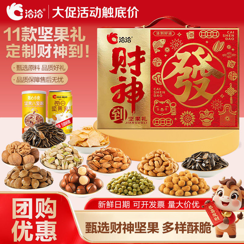 洽洽坚果礼盒混合坚果干果孕妇儿童健康休闲零食节日送礼恰恰,零食/坚果/特产,坚果礼盒,淘宝优惠券,粉丝福利购,淘宝优惠卷