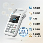 个人商家手持扫码机移动支付二维码收银收款机消费机免流量费4G网