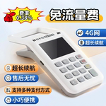 热卖智能收银手持移动支付收款实时收款个人商家消费收款一体机