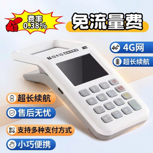 热卖智能收银手持移动支付收款实时收款个人商家消费收款一体机